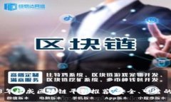 2023年权威区块链平台推荐：安全、可靠的选择