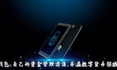     如何创建和管理Tokenim钱包：新手指南 / 关键词