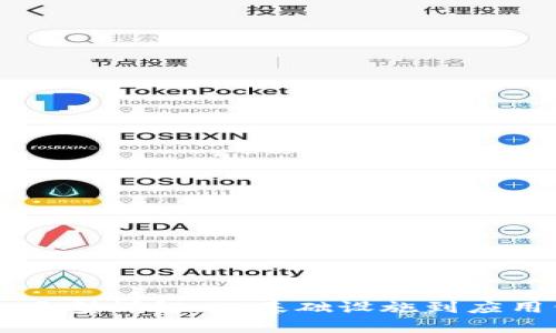 区块链服务商的类型详解：从基础设施到应用开发的全景分析
