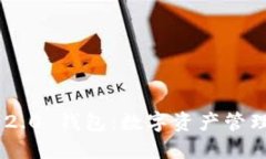 Tokenim 2.0 钱包：数字资产管理的新选择