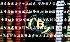 区块链技术的发展日新月异，许多创新的产品和