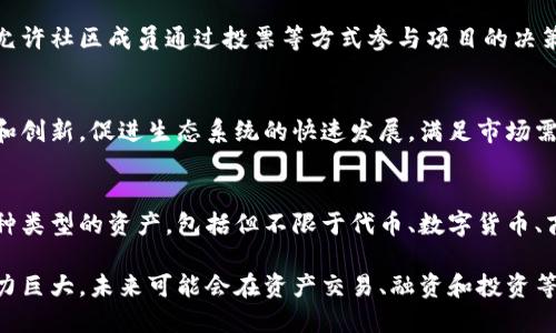 流通性区块链（Liquidity Blockchain）是一种新的区块链技术，旨在提高资产流动性和交易效率。下面是一些流通性区块链的主要特征：

### 1. 资产代币化
流通性区块链可以将实际资产，如房地产、商品或金融产品，进行代币化。这种代币化使得资产可以在区块链上进行频繁交易，提高了流动性。

### 2. 去中心化交易
流通性区块链通常支持去中心化交易所（DEX），用户可以在这些平台上直接进行交易，而无需中介。这种情况下，交易的透明度和安全性都得到提升。

### 3. 高速交易
流通性区块链的设计通常致力于解决交易速度慢的问题。通过网络协议和交易验证机制，流通性区块链能够实现在几秒钟内完成交易确认的能力。

### 4. 跨链互操作性
流通性区块链可以支持不同区块链之间的交互，允许用户在不同链上的资产进行兑换和流通。这种特性大大丰富了资产的可流动性。

### 5. 低交易成本
流通性区块链通过交易流程，通常能够提供更低的交易费用，相比于传统金融系统，用户在进行交易时的成本显著降低。

### 6. 透明性和安全性
大部分流通性区块链都具备高度的透明性，所有的交易记录均可在区块链上追溯。同时，区块链技术的加密特性提供了更高的安全性。

### 7. 流动性激励机制
为了解决流动性不足的问题，流通性区块链往往会通过激励机制（如流动性挖掘）来吸引用户参与交易，从而提高平台的整体流动性。

### 8. 社区驱动的治理
流通性区块链项目通常采用去中心化的治理模式，允许社区成员通过投票等方式参与项目的决策，提高用户的参与感和归属感。

### 9. 快速的创新和迭代
流通性区块链由于其开放性，能够快速吸收新技术和创新，促进生态系统的快速发展，满足市场需求的变化。

### 10. 多样化的资产支持
流通性区块链不仅限于传统的加密货币，还支持各种类型的资产，包括但不限于代币、数字货币、商品、产权等。

通过这些特征，流通性区块链在金融市场的应用潜力巨大，未来可能会在资产交易、融资和投资等领域带来革命性的变革。