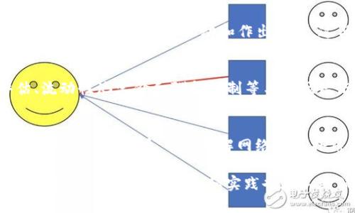 区块链技术的基础是多个学科的结合，其中包括计算机科学、密码学、经济学等领域的理论和定律。以下是一些与区块链相关的重要定律和理论：

### 1. **梅特卡夫定律（Metcalfe's Law）**
梅特卡夫定律指出，网络的价值与其连接用户数的平方成正比。这意味着，随着越来越多的用户加入区块链网络，其价值也会显著增加。这一理论强调了网络效应的重要性，尤其是在社交网络及多方参与的分布式系统中。

### 2. **沙农定律（Shannon's Law）**
在信息理论中，沙农定律主要涉及信息的传输与噪声。对于区块链来说，这个定律帮助理解如何在不可靠的环境中传输信息，确保数据的完整性和安全性。区块链的密码学特性正是建立在对信息传输和加密的理论基础之上的。

### 3. **哥德尔不完备性定理（Gödel's Incompleteness Theorems）**
哥德尔不完备性定理表明，任何足够复杂的公理系统都无法证明其自身的一切真理。对于区块链，特别是在智能合约的执行和区块链协议的制定中，这一理论提醒我们，系统的复杂性和不可预测性可能导致未被捕捉的错误或漏洞。

### 4. **哈希函数的单向性**
哈希函数在区块链中担任着至关重要的角色。单向性意味着一旦生成哈希值，就无法反向推算出原始数据。这一特性使得区块链能够确保数据的完整性和安全性，因为任何对数据的微小改变都会显著改变其哈希值，从而被迅速识别。

### 5. **博弈论（Game Theory）**
博弈论在区块链共识机制的设计中非常重要，尤其是在抵御恶意行为和确保各方参与的激励结构方面。例如，比特币的工作量证明机制（Proof of Work）就是建立在博弈论的基础之上，确保诚实的矿工能够获得奖励，而违反协议的节点则可能遭遇损失。

### 6. **冯·诺伊曼的博弈理论**
冯·诺伊曼博弈理论在分布式网络中提供了一种分析参与者之间选择的框架，帮助理解在缺乏中心控制的情况下，参与者如何互动和作出决策。这与区块链中的去中心化特性密切相关。

### 7. **定价理论**
区块链衍生产品和去中心化金融（DeFi）平台的兴起，使得定价理论在区块链中变得非常重要。诸如资产评估、流动性池定价和酬金机制等与市场经济原理密切相关的理论，正在被广泛应用于区块链的各个方面。

### 8. **Erdős–Rényi模型**
Erdős–Rényi模型是用来描述图结构的随机图模型。对于区块链，用户之间的交易、信息传播等都可以用图的方式来分析，帮助理解网络的拓扑结构和其对系统整体性能的影响。

这些定律和理论共同构成了区块链技术的基础，帮助我们理解其工作原理和应用场景。随着区块链技术的不断演进，一些新的理论和实践也在不断涌现，这为未来的发展提供了广阔的空间和可能性。