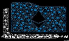 区块链数字经济的广泛应用：涵盖哪些领域？