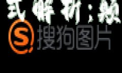 区块链技术思维模式解析：颠覆传统的智慧之链