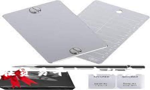 区块链技术在贸易平台中的应用与优势分析