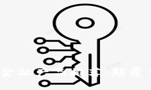 2023年最佳区块链金融产品推荐：颠覆传统金融的创新选择