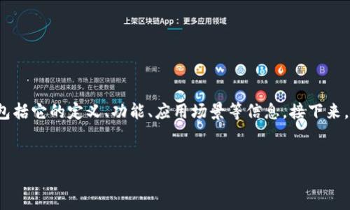 为了更好地回答这个问题，我们将围绕“区块链沙盒机制”这一主题进行深入探讨，包括它的定义、功能、应用场景等信息。接下来，我们将为你提供一个的、相关关键词、内容主体大纲以及六个相关问题的详细介绍。


全面解析区块链沙盒机制：定义、应用及优势