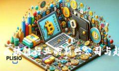 2023年区块链行业的新兴公司与趋势分析