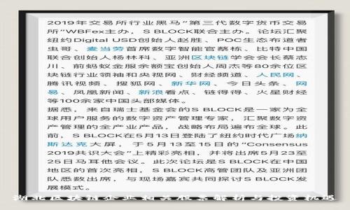 湖北区块链企业相关股票解析与投资机遇