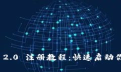 ### TokenIM 2.0 注册教程：快速启动你的加密货币之
