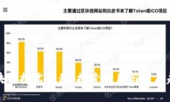 区块链技术揭秘：探索应用与发展趋势