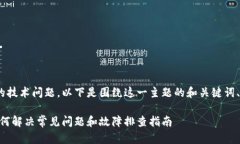 这是一个关于Tokenim的技术问题，以下是围绕这一