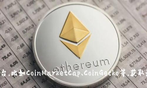 截至我的最新信息更新时间在2023年10月，对于Tokenim 2.0的具体汇率数据，我无法提供实时的市场价格信息。建议你访问加密货币交易平台，比如CoinMarketCap、CoinGecko等，获取最新的Tokenim 2.0汇率数据。此外，也可以查看相关的加密货币社区和论坛，以获取信息和市场动态。请注意，汇率可能会根据市场波动而变化。
