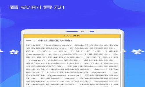 关于“tokenim可以创建多少个钱包”的问题，首先我们需要理解Tokenim是什麼。Tokenim是一款加密货币钱包或DeFi平台，旨在帮助用户管理他们的加密资产，提供存储、交易等多种功能。对于“可以创建多少个钱包”的问题，通常取决于平台的设计和用户需求。

以下是您请求的内容结构：

Tokenim钱包创建数量及使用指南