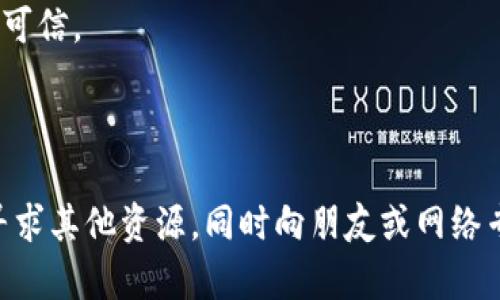 我无法直接访问互联网或任何特定网站，因此无法验证某个特定网站的真实性或安全性。如果你在考虑使用任何网站，特别是涉及个人信息或财务交易的网站，以下是一些判断网站是否是假的或存在风险的方法：

### 如何判断一个网站的真实性

#### 1. 检查网址
- **官网域名**：确保网址是官方网站的域名，通常比较简单且直接。
- **HTTPS**：检查网址是否以“https://”开头，安全网站应该有SSL证书，数据显示锁的图标。

#### 2. 寻找联系方式
- **合法联系方式**：真实网站通常提供联系地址、电话和电子邮件。
- **客服响应**：及时联系其客服，确认回复的速度及态度。

#### 3. 研究网站内容
- **专业性**：检查网站内容是否专业、准确。
- **更新频率**：一个更新频繁且有实质内容的网站更有可能是真正的。

#### 4. 查阅用户评论
- **第三方评价**：在论坛、社交媒体或评测网站上寻找关于该网站的评论。
- **警惕负面反馈**：如果许多用户表示遇到了问题或诈骗，可以引起警惕。

#### 5. 使用网站安全工具
- **安全检查工具**：使用如Google Safe Browsing、VirusTotal等工具检查该网站的安全性。

#### 6. 验证注册信息
- **域名注册信息**：使用WHOIS等工具查找域名的注册信息，查看其年龄和所有者是否可信。

### 总结

在访问网站时，保持警惕是很重要的。如果有任何不确定的信号，最好避免使用该网站并寻求其他资源。同时向朋友或网络专业人士咨询也是一个好的选择。