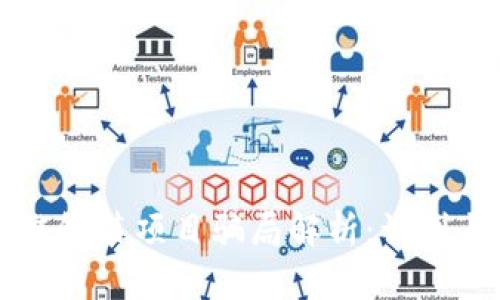 区块链包装项目骗局解析：识别与防范