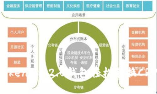 如何通过Tokenim 2.0钱包轻松转换CRU：详细指南