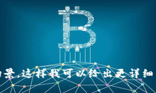 狗狗币（Dogecoin）是一种加密货币，起初是作为一种玩笑而创建的，但随着时间的推移，它在加密货币市场上获得了广泛的认可和使用。Tokenim 并不是一个常见的术语，而是可能指代某个特定的项目、平台或品牌，具体内容取决于上下文。

如果你是问狗狗币是否可以通过某种方式转移或提取到一个名为 Tokenim 的平台上，这个问题的答案将取决于 Tokenim 的具体功能和要求。通常情况下，许多加密货币和平台之间允许进行交易或转换，但需要考虑以下几个关键因素：

1. **平台支持**：Tokenim 是否支持狗狗币的存入或交易。
2. **费用问题**：如果支持，转移或提取狗狗币是否会涉及费用。
3. **转换过程**：如果需要，将狗狗币转换成 Tokenim 所支持的其他加密货币或代币，过程是怎样的。
4. **安全性**：确保将狗狗币提取到任何平台之前，检查平台的安全性和声誉。

如果需要更具体的信息，请提供更多关于 Tokenim 的背景信息，你可以考虑提供其功能、用途或者特定场景。这样我可以给出更详细的建议或解答。