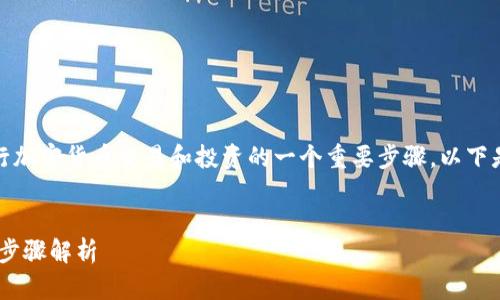 了解如何将SHIB转入Token IM 2.0是进行加密货币交易和投资的一个重要步骤。以下是围绕这个主题的一个、相关关键词和大纲。


如何将SHIB成功转入Token IM 2.0：详细步骤解析