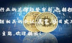 区块链今日发文内容通常涉及以下几类主题：1