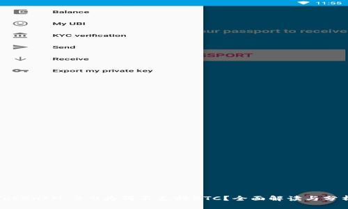 TokenIM 2.0为何不支持BTC?全面解读与分析