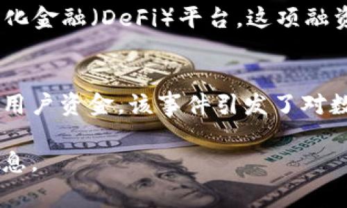 区块链快讯通常涵盖了行业内的重要新闻和动态，这些内容可能涉及技术进展、政策法规、市场动态、项目更新等。以下是五则可能的区块链快讯内容示例：

1. **新技术开发与创新**  
   最近，某科技公司发布了一项新的区块链协议，该协议提高了交易的速度和安全性。该技术的推出可能会影响区块链的应用范围，包括金融、供应链等行业。

2. **政策法规更新**  
   某国家的金融监管机构宣布将实施新的监管框架，以规范加密货币交易。这项政策的推出旨在保护投资者，减少市场操纵行为，并促进合法的数字资产交易。

3. **市场动态与趋势**  
   根据最近的市场报告，比特币的价格在过去一周内上涨了20%。分析师指出，这一涨幅与某大型企业宣布接受比特币作为支付方式有关，进一步推动了市场信心。

4. **项目融资与合作**  
   一家区块链初创公司在近期完成了1000万美元的融资，资金将用于开发去中心化金融（DeFi）平台。这项融资吸引了多家知名投资机构的关注，表明市场对DeFi项目的浓厚兴趣。

5. **安全事件与风险警示**  
   近日，一起针对某知名加密交易所的安全攻击事件被曝光，黑客成功盗取了大量用户资金。该事件引发了对数字资产安全性的广泛讨论，专家建议用户增强安全意识，选择信誉良好的交易平台。

这些快讯内容不仅展示了区块链行业的动态，也对投资者和从业者提供了重要的信息。