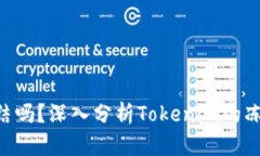 Tokenim会冻结吗？深入分析Tokenim的冻结政策与风险