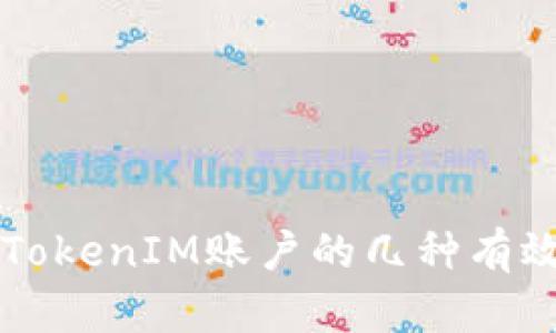 找回TokenIM账户的几种有效方法