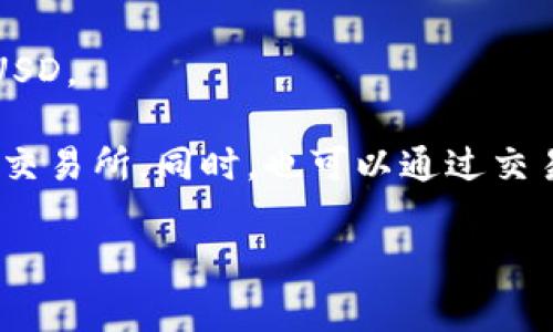 根据2023年的信息，Tokenim是一家加密货币交易所，用户可以在平台上进行多种加密货币的交易。关于USDT（Tether），它是市场上最流行的稳定币之一，通常用于交易所作为交易配对和流动性的提供。

如果你在Tokenim上找不到USDT，可能有几个原因：

1. **国家或地区限制**：某些交易所可能会因监管限制，不提供特定的币种。
2. **市场流动性**：盈利和市场需求也会影响是否上线某种币种。
3. **平台策略**：Tokenim可能选择不支持USDT，而是支持其他稳定币，例如USDC或BUSD。

如果你确实需要使用USDT进行交易，确认Tokenim的官方网站或官方公告，并考虑其他交易所。同时，也可以通过交易对，查看是否有可以用USDT兑换的其他资产。

如有进一步的需求或具体问题，还请提供更多详细信息。