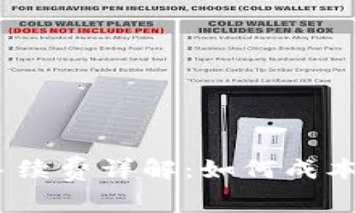 Tokenim收款手续费详解：如何成本，提升交易效率