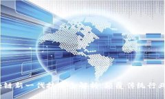 2023年区块链新一代技术全解析：颠覆传统行业的