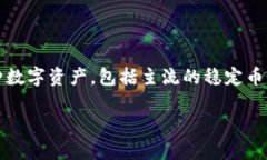 关于“tokenim2.0能存usdt么”这个问题，我需要为您