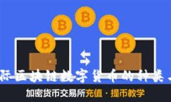 2023年国际区块链数字货币的种类与发展现状
