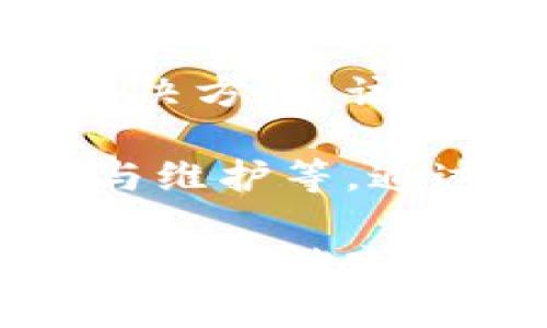 Tokenim是一家专注于区块链技术和数字资产管理的公司，致力于为企业和个人提供安全、透明、高效的数字资产解决方案。该公司通常会结合最新的区块链技术，以帮助客户在快速发展的数字经济中实现增长和创新。

Tokenim的核心业务包括但不限于：数字资产托管、区块链咨询服务、智能合约开发、以及数字货币交易平台的搭建与维护等。通过这些服务，Tokenim帮助客户理解区块链的潜力，并利用这一技术来他们的现有业务流程或者开发新的商业模式。

如果您想了解更详细的信息，比如Tokenim的具体业务领域、市场定位、技术实力以及团队构成等，可以访问他们的官方网站或查阅相关的新闻和行业分析报告。