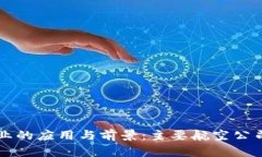 区块链在航空业的应用与前景：主要航空公司及