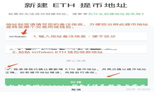 如何使用私钥找回Tokenim钱包?详尽指南与常见问题解答
