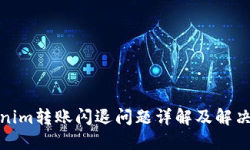 Tokenim转账闪退问题详解及解决方案