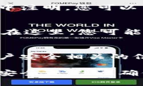 在使用Tokenim或其他加密货币交易平台时，密码提示通常可以在以下几个地方找到：

1. **登录页面**：
   - 当您尝试登录平台时，通常会有一个“找回密码”或者“密码提示”的选项。在此页面上，您可能会找到一些按照平台流程提供的提示帮助您回忆密码。

2. **注册邮件**：
   - 如果您在注册时设置了密码提示，通常会在您的注册确认邮件中注明。您可以查找这封邮件看是否有相关的信息。

3. **账户设置**：
   - 登录到您的Tokenim帐户后，进入个人资料或者账户设置部分。在这里，您可能能够找到安全设置、密码管理等选项，并查看或更改您的密码提示。

4. **帮助中心或客服**：
   - 大多数交易平台都有帮助中心，您可以在这里搜索与密码或账户安全相关的信息。如果仍然无法找到，最好联系Tokenim的客服寻求帮助。

如果您对Tokenim或其他交易平台的密码管理有疑问，建议定期检查安全设置，以确保账户安全。