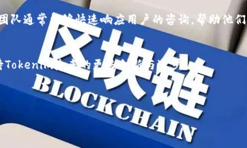   探索Tokenim苹果版：全面解析与使用指南 / 

 guanjianci Tokenim, iOS应用, 数字货币, 投资, 区块链 /guanjianci 

---

# 内容主体大纲

## 引言
- 介绍Tokenim苹果版的背景和重要性
- 数字货币和区块链技术的快速发展

## Tokenim苹果版的特点
- 用户友好的界面
- 多种数字货币支持
- 安全性和隐私保护

## 如何下载和安装Tokenim苹果版
- 适用设备与系统要求
- 下载步骤详解
- 安装后的基本设置

## Tokenim苹果版的主要功能
- 钱包功能
- 交易功能
- 市场分析工具
- 社区互动平台

## 使用Tokenim苹果版的益处
- 便捷的交易流程
- 实时的市场行情
- 增强的安全性

## 常见问题解答
- Tokenim苹果版是否支持所有数字货币？
- 如何确保我的账户安全？
- 交易费用是多少？
- 我可以通过Tokenim苹果版进行法币交易吗？
- 如何恢复被遗忘的密码？
- Tokenim的客户支持服务如何？

## 结论
- 对Tokenim苹果版的总结
- 未来展望


# 内容主体

## 引言
在数字货币快速崛起的今天，越来越多的人开始关注如何进行安全有效的投资。Tokenim苹果版正是为此而生，它为用户提供了一个便捷、安全的数字资产管理平台。无论你是新手还是资深投资者，Tokenim都能满足你的需求。本文将全面解析Tokenim苹果版的功能、特点，以及使用过程中可能遇到的问题。

## Tokenim苹果版的特点
Tokenim苹果版的最大亮点在于其用户友好的界面，设计，用户只需几个步骤便可完成交易。此外，Tokenim支持多种数字货币的交易，用户能够轻松管理各类资产。同时，Tokenim致力于保护用户的隐私与安全，推出了多重安全措施来确保用户资产不受侵犯。

## 如何下载和安装Tokenim苹果版
要下载Tokenim苹果版，用户需要确保自己的设备满足相应的系统要求。接着，可以在App Store中搜索