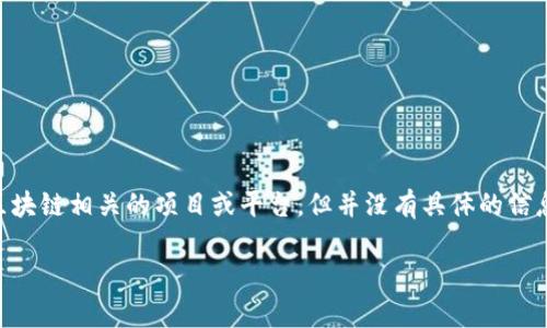 Tokenim 2.0并不是一个广为人知的平台。根据我的知识，Tokenim 2.0可能是一个与加密货币和区块链相关的项目或平台，但并没有具体的信息表明它是国内的哪个平台。具体的信息可能需要通过相关的官方网站或可信的新闻渠道进行确认。

如果您有任何其他问题或需要更详细的信息，请告诉我，我会尽力帮助您！