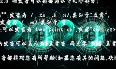 “tokenim 2.0”的发音可以拆解为以下几个部分：