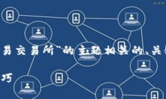 在这里，我可以为您提供一个与“tokenim 2.0 转到