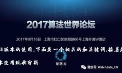 关于Tokenim 2.0和1.5版本的使用，下面是一个相关的