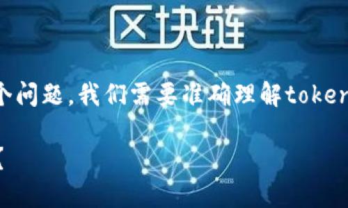首先，关于“tokenim2.0能否提现莱特币”这个问题，我们需要准确理解tokenim2.0的功能以及当前加密货币市场的动态。

### Tokenim 2.0: 能否轻松提现莱特币？
