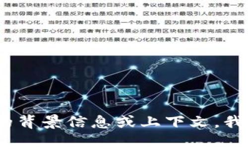 抱歉，我不太清楚“tokenim2.0”具体指的是什么文件或项目。如果您能提供更详细的背景信息或上下文，我将能更好地回答您的问题。是否与某个特定的软件、库或加密货币相关？请具体说明。