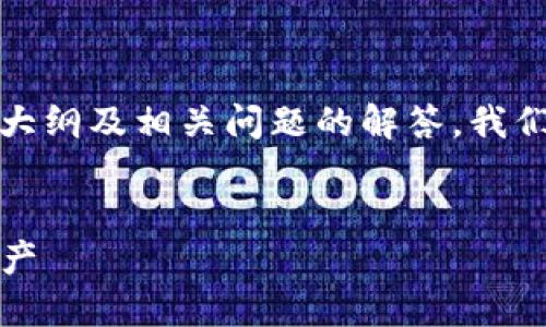 在这里，我将为你提供一个的、关键词、内容大纲及相关问题的解答。我们将围绕“Tokenim”这个概念进行深入探讨。


Tokenim：探索区块链生态中的创新数字资产