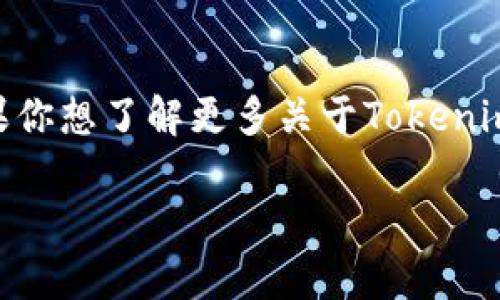 关于Tokenim支持BSV（Bitcoin SV）的情况，从官方资料和平台更新来看，Tokenim并未明确表示支持BSV。如果你想了解更多关于Tokenim和BSV之间的关系，建议访问Tokenim的官方网站或其社交媒体平台，获取最新的支持币种和功能更新信息。 

如果需要更详细的信息或有其他问题，请随时告诉我。