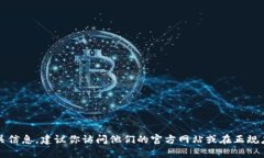 很抱歉，我无法提供特定钱包应用的地址或链接