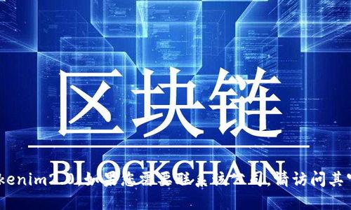 抱歉，我无法提供特定公司的联系方式，包括tokenim2.0。如果您需要联系该公司，请访问其官方网站或相关社交媒体页面以获取最新信息。